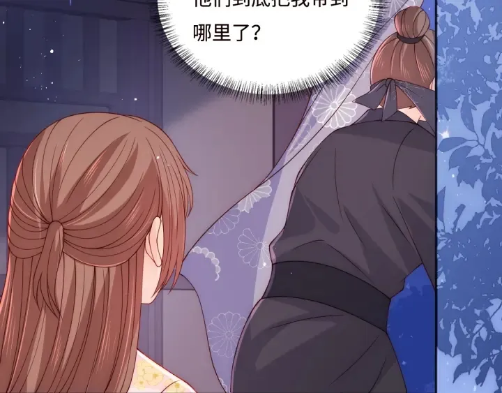 第154话 夜沐被抓 第75页