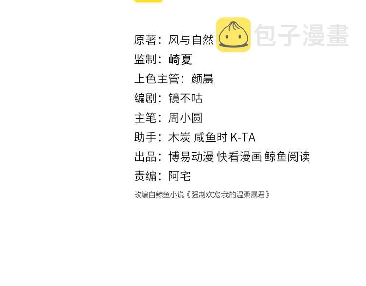 第156话 夜沐被挟持 第3页
