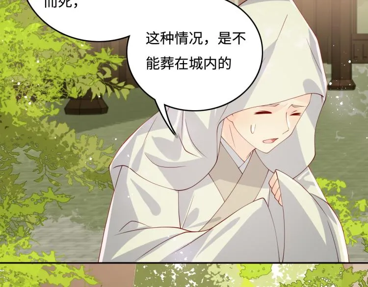 第156话 夜沐被挟持 第8页