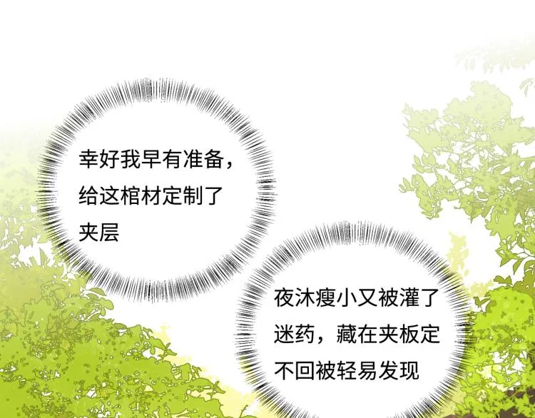 第156话 夜沐被挟持 第23页