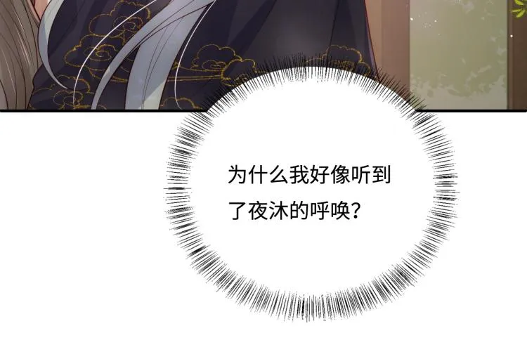 第156话 夜沐被挟持 第39页
