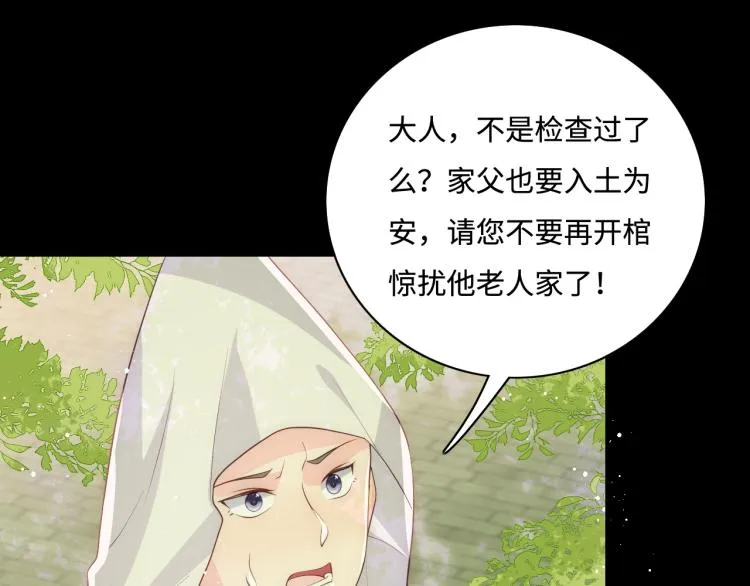 第156话 夜沐被挟持 第51页