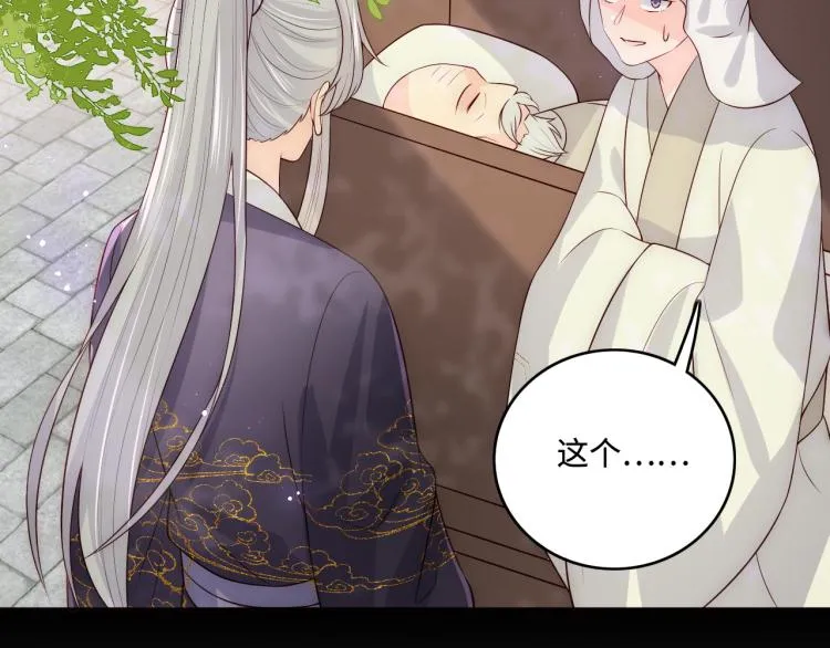 第156话 夜沐被挟持 第60页