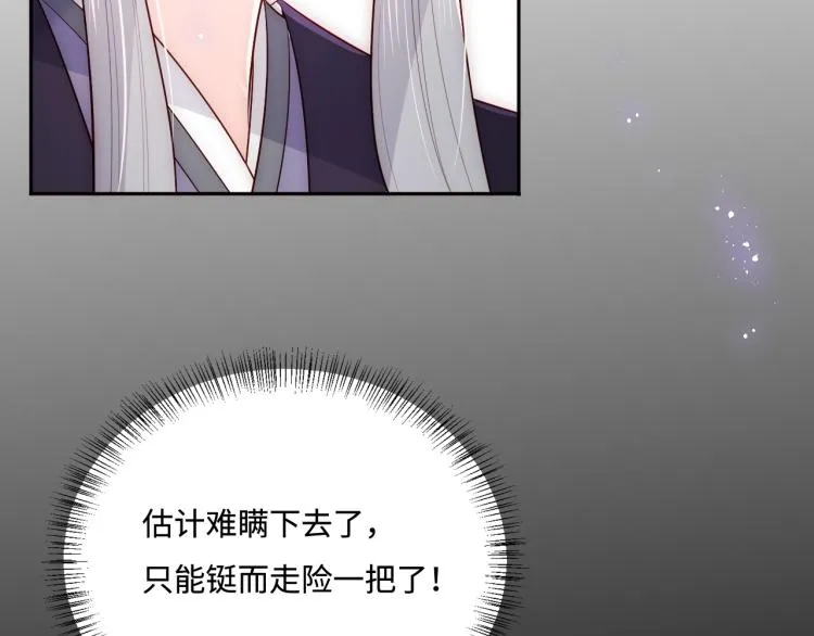 第156话 夜沐被挟持 第66页