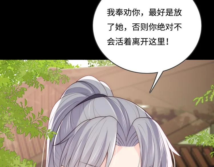 第156话 夜沐被挟持 第80页