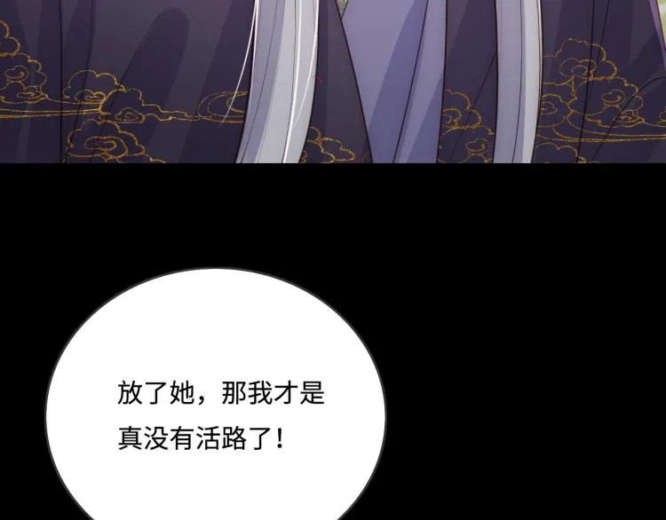 第156话 夜沐被挟持 第82页