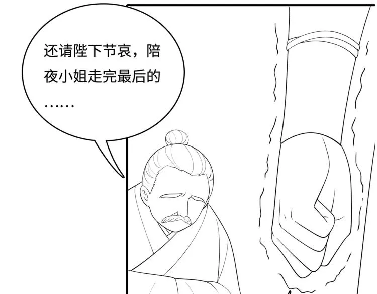 第156话 夜沐被挟持 第108页
