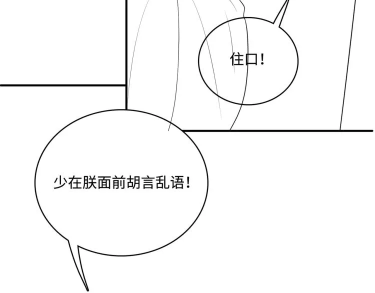 第156话 夜沐被挟持 第109页