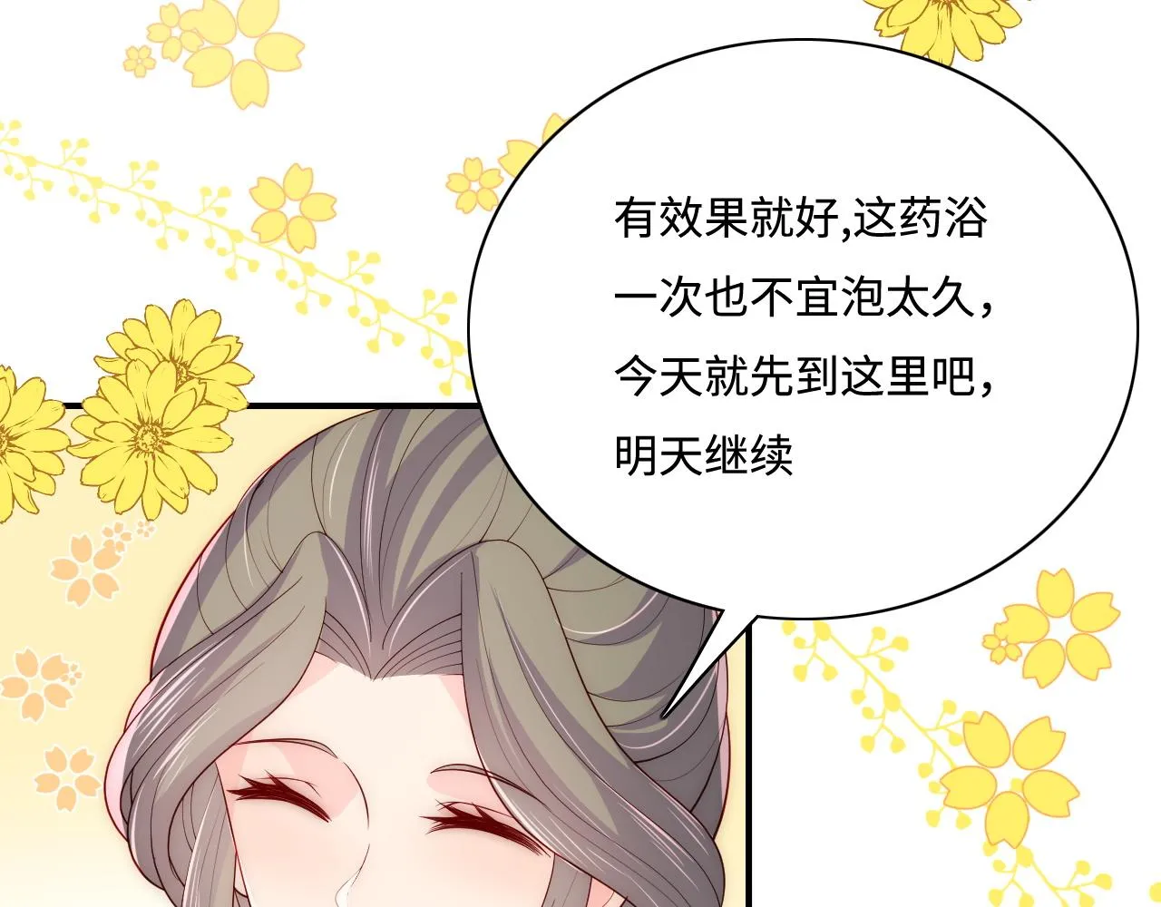 第158话 听说你不行？ 第44页