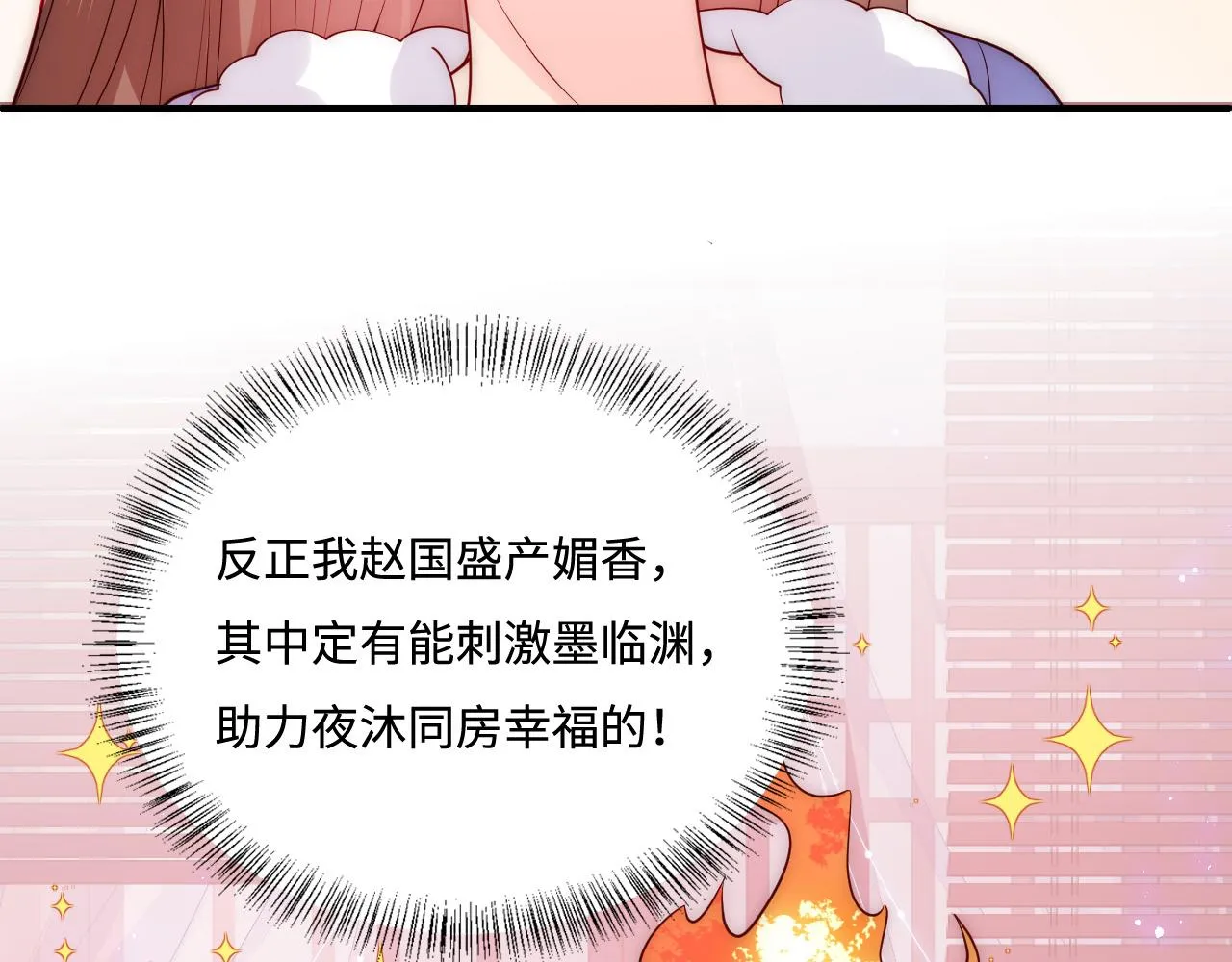 第158话 听说你不行？ 第76页