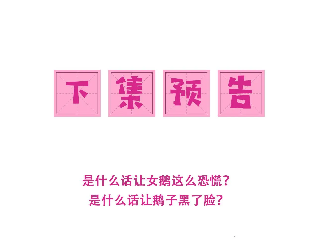 第158话 听说你不行？ 第80页