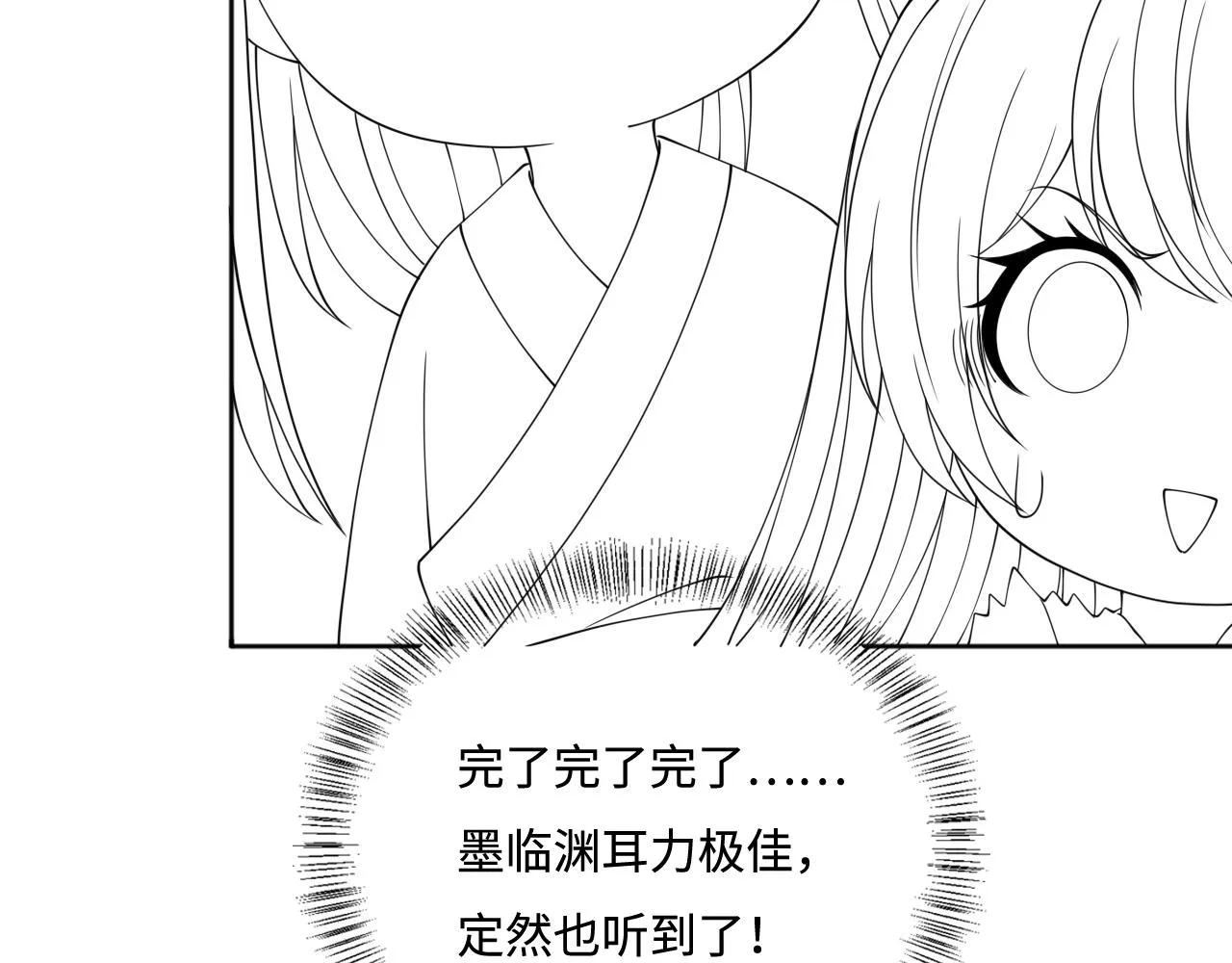 第158话 听说你不行？ 第82页