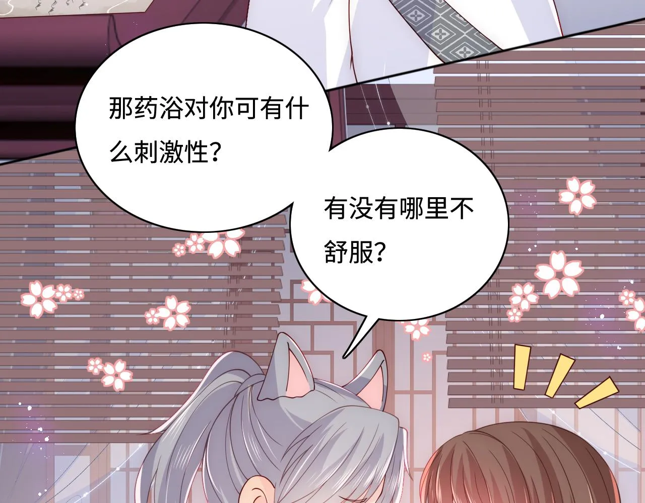 第159话 深夜收到神秘礼物？ 第12页