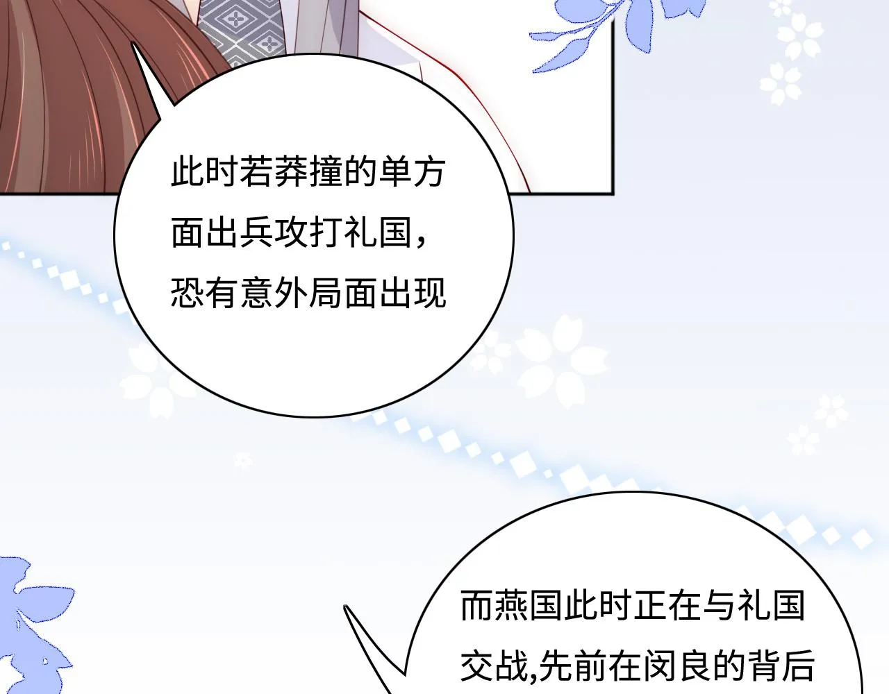 第159话 深夜收到神秘礼物？ 第19页