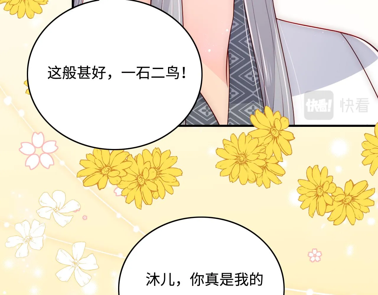 第159话 深夜收到神秘礼物？ 第30页