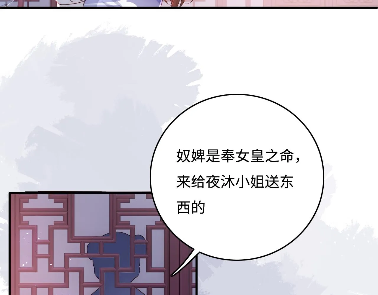 第159话 深夜收到神秘礼物？ 第34页