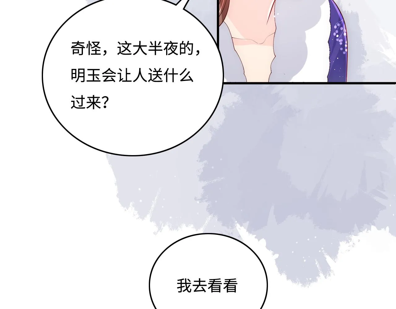 第159话 深夜收到神秘礼物？ 第36页