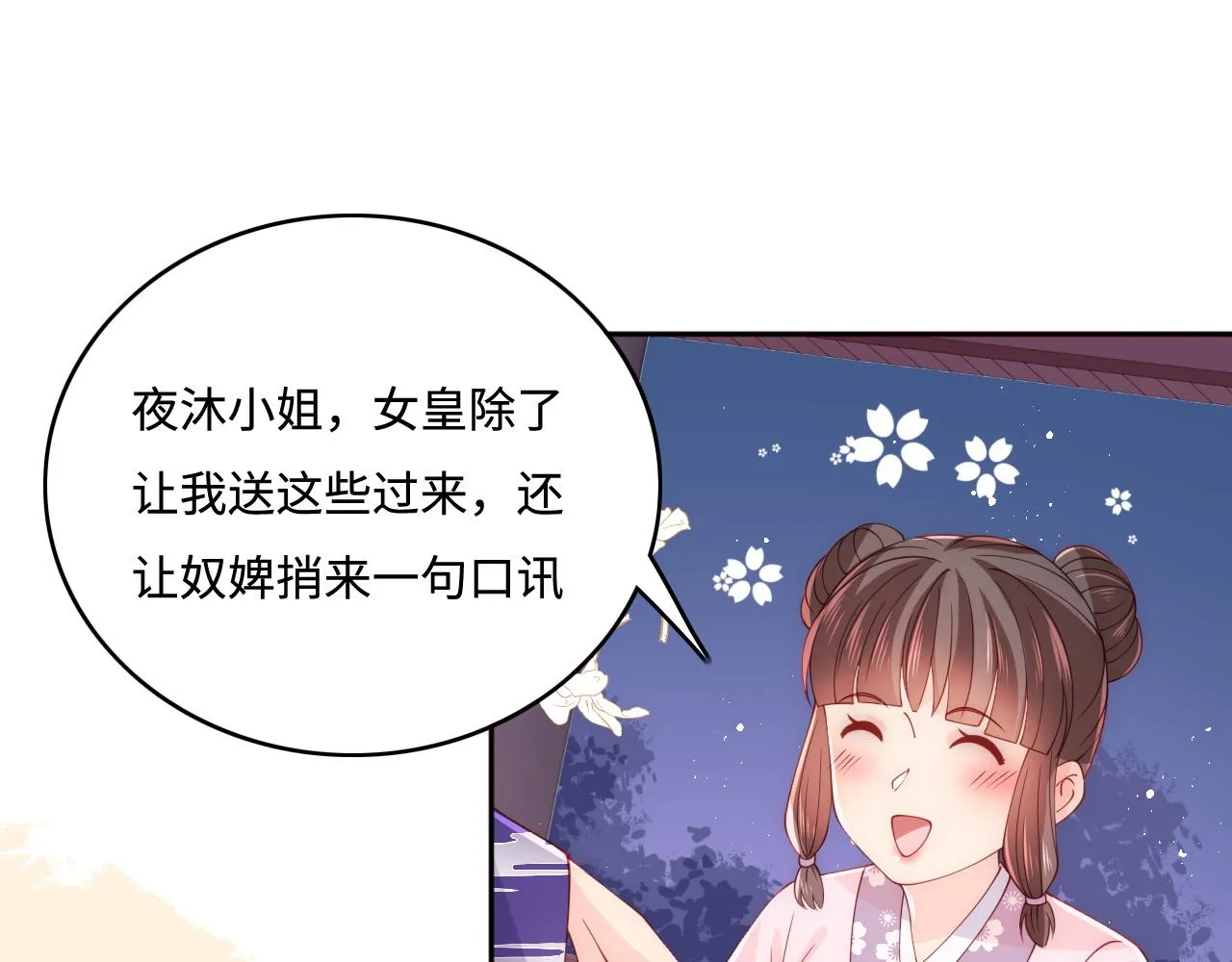 第159话 深夜收到神秘礼物？ 第43页