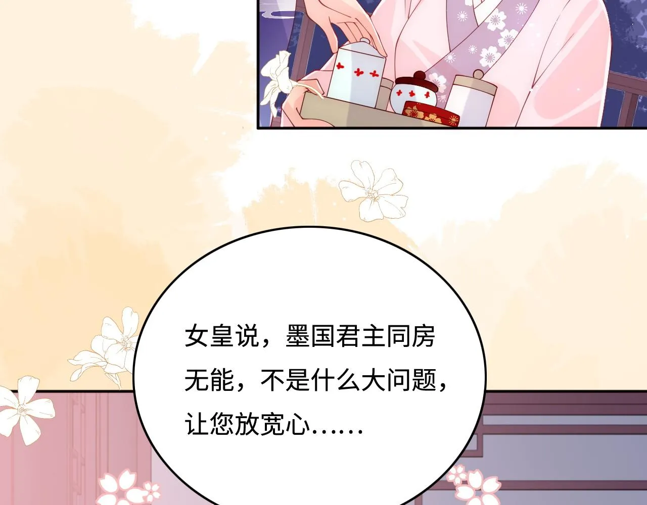 第159话 深夜收到神秘礼物？ 第44页