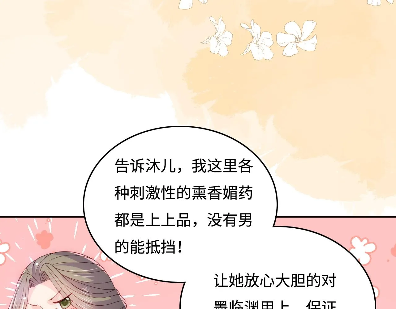 第159话 深夜收到神秘礼物？ 第46页
