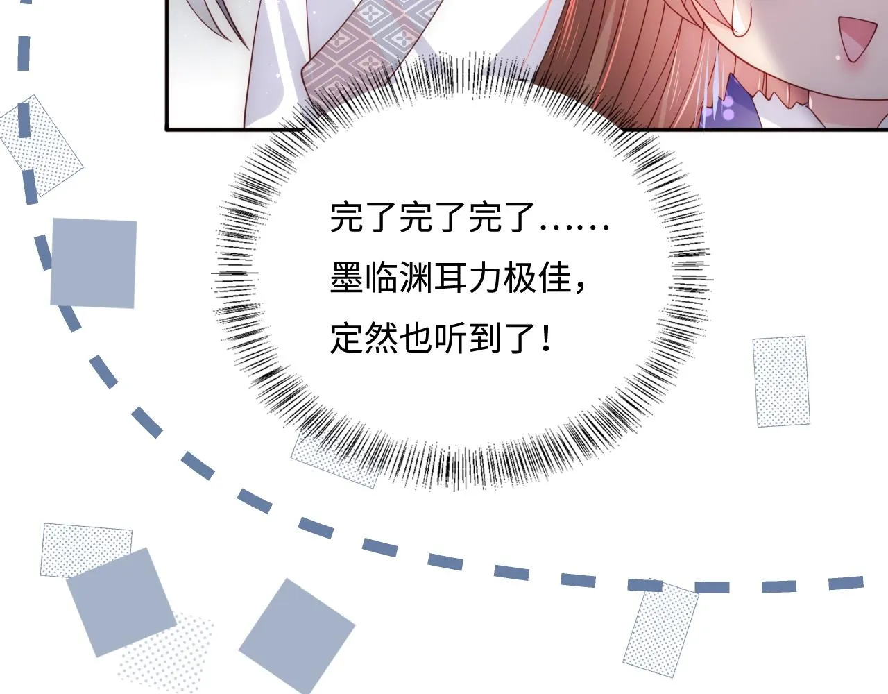 第159话 深夜收到神秘礼物？ 第53页