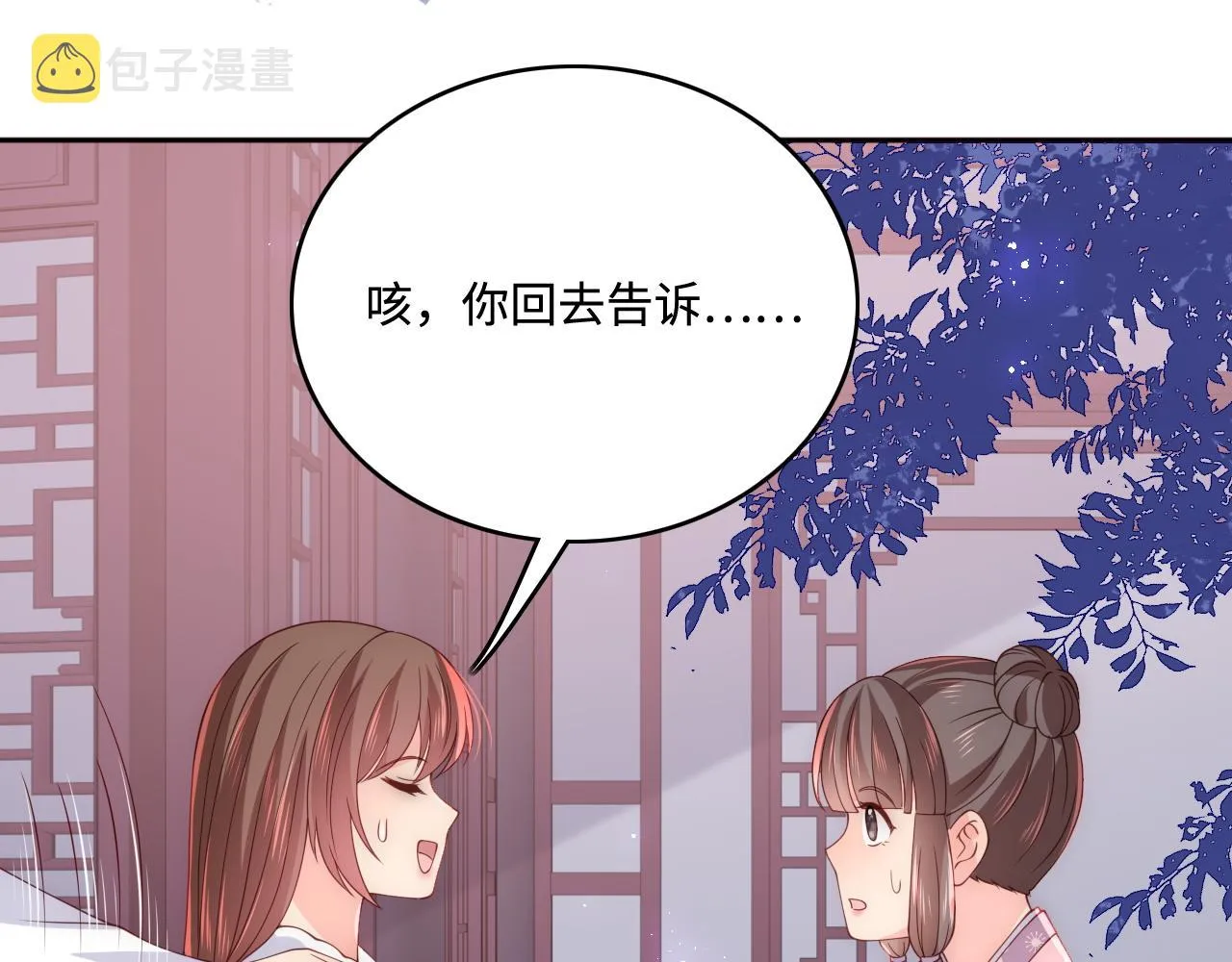 第159话 深夜收到神秘礼物？ 第54页