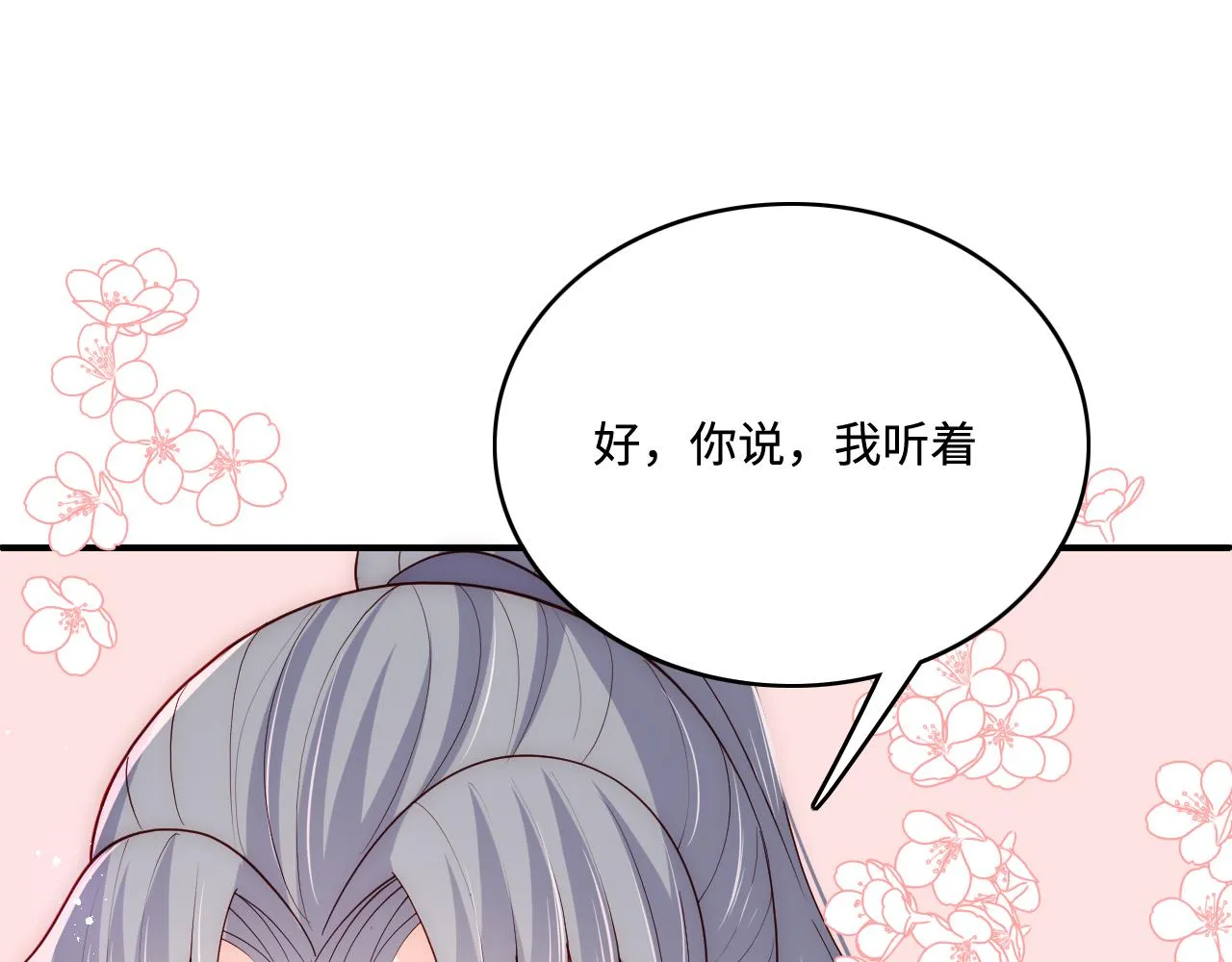第159话 深夜收到神秘礼物？ 第66页