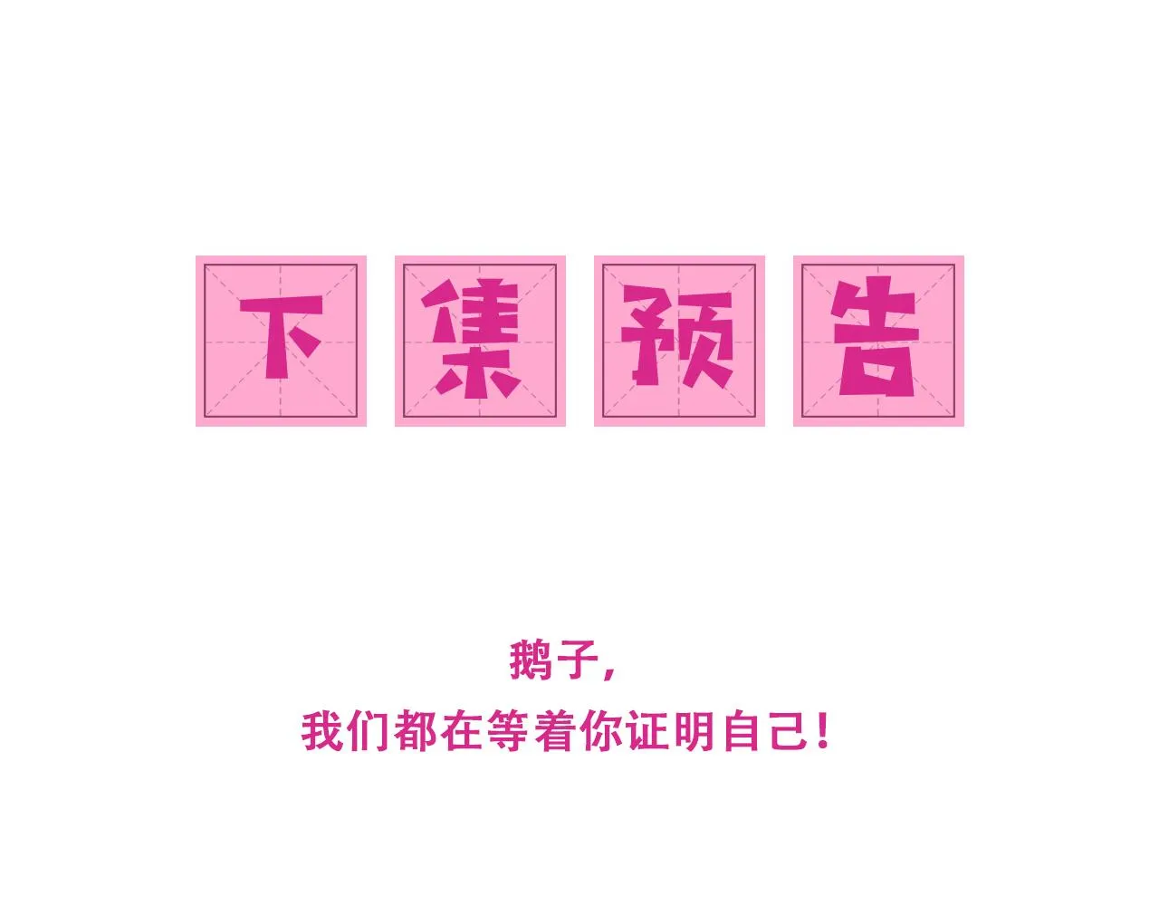 第159话 深夜收到神秘礼物？ 第72页