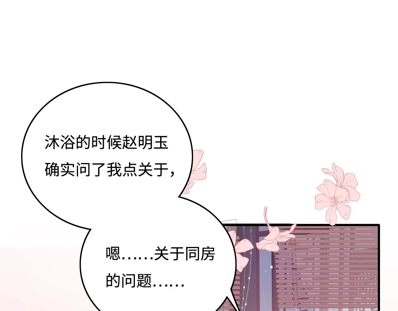 第160话 补上大婚的遗憾？ 第5页