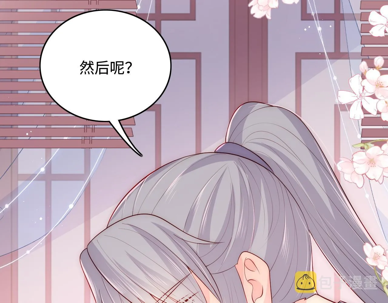 第160话 补上大婚的遗憾？ 第7页