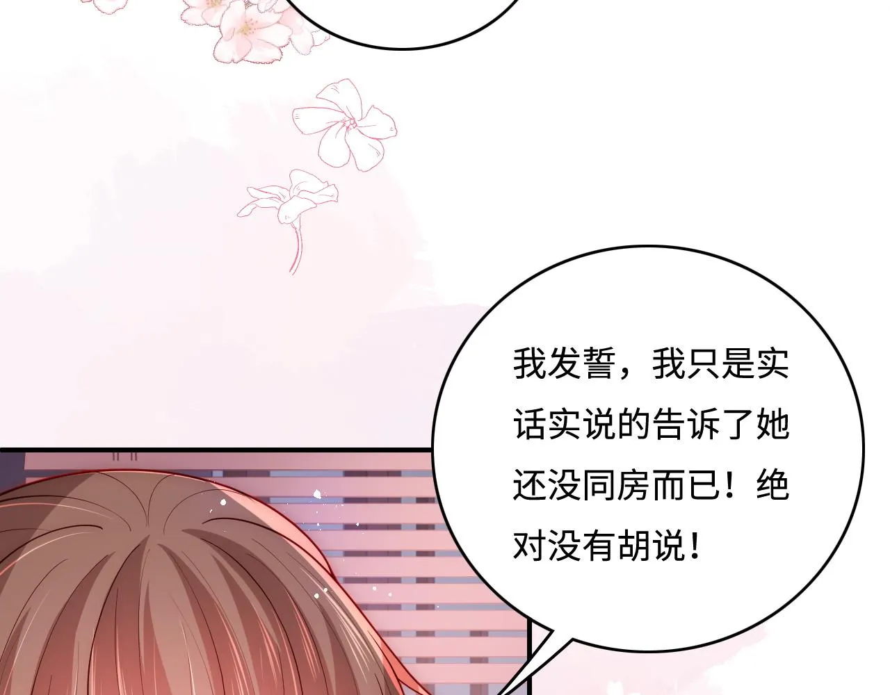第160话 补上大婚的遗憾？ 第9页