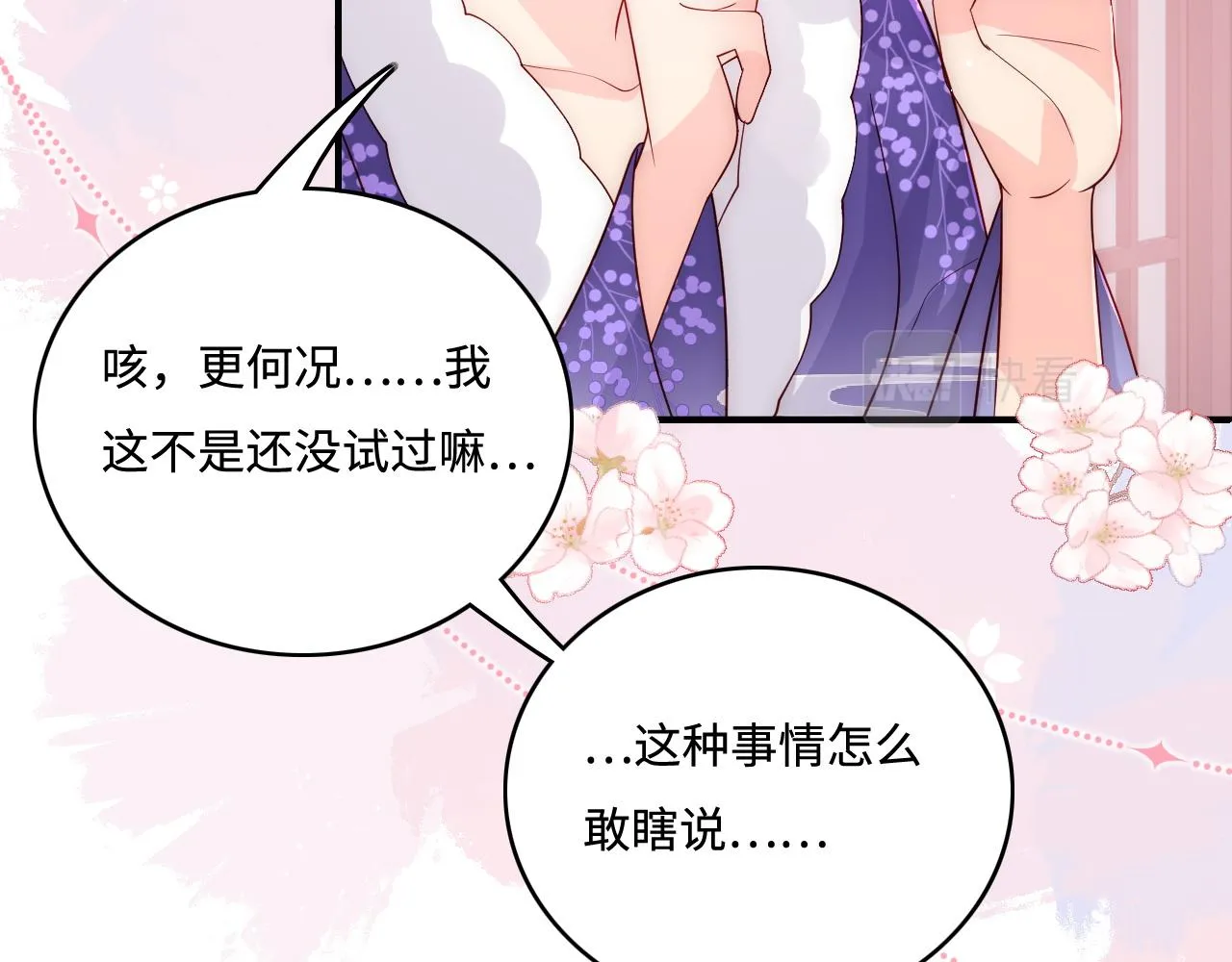 第160话 补上大婚的遗憾？ 第12页