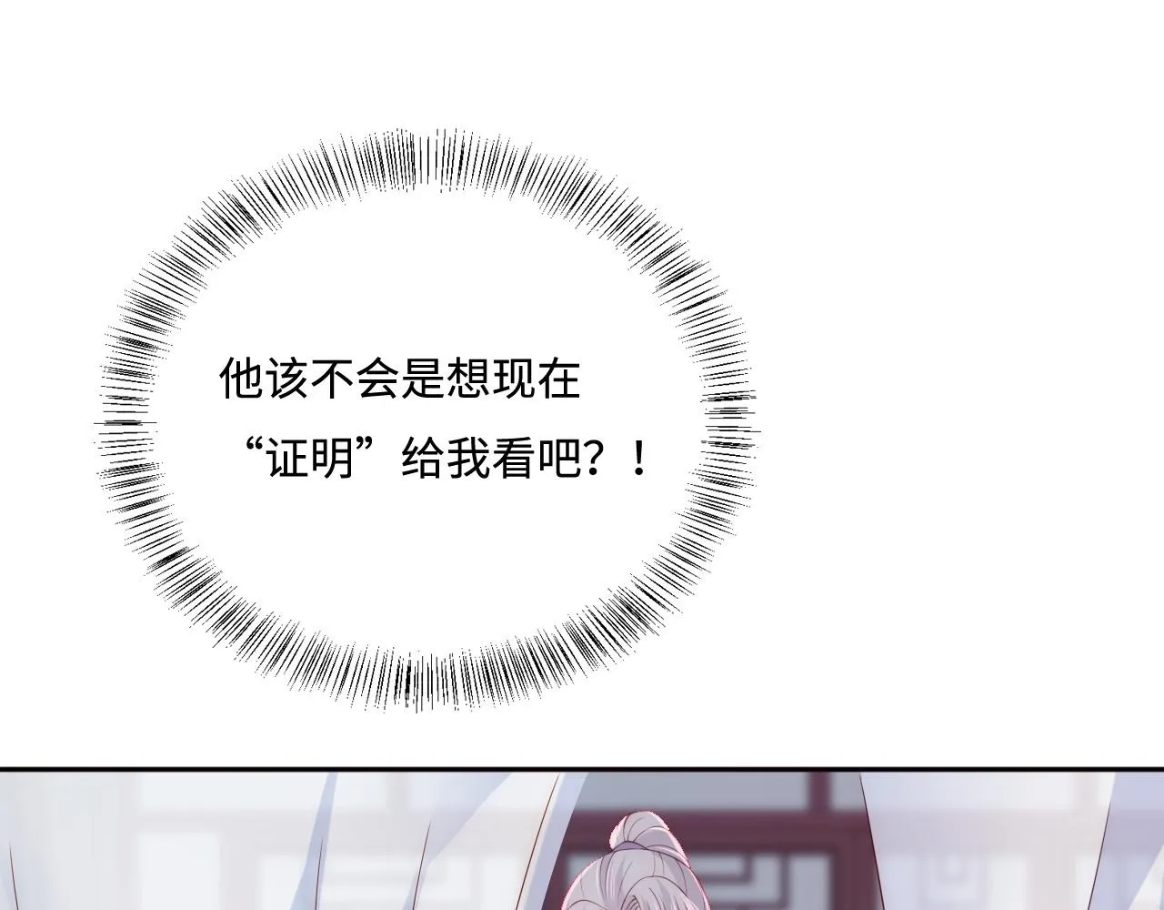 第160话 补上大婚的遗憾？ 第23页