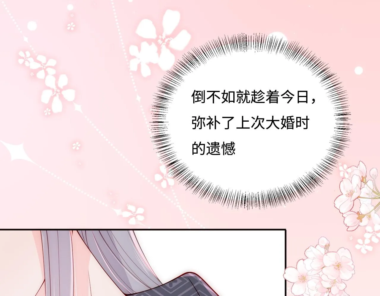 第160话 补上大婚的遗憾？ 第34页