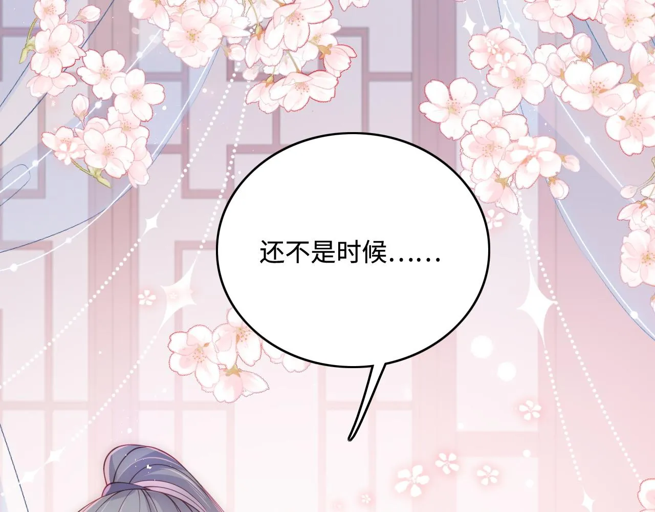 第160话 补上大婚的遗憾？ 第38页