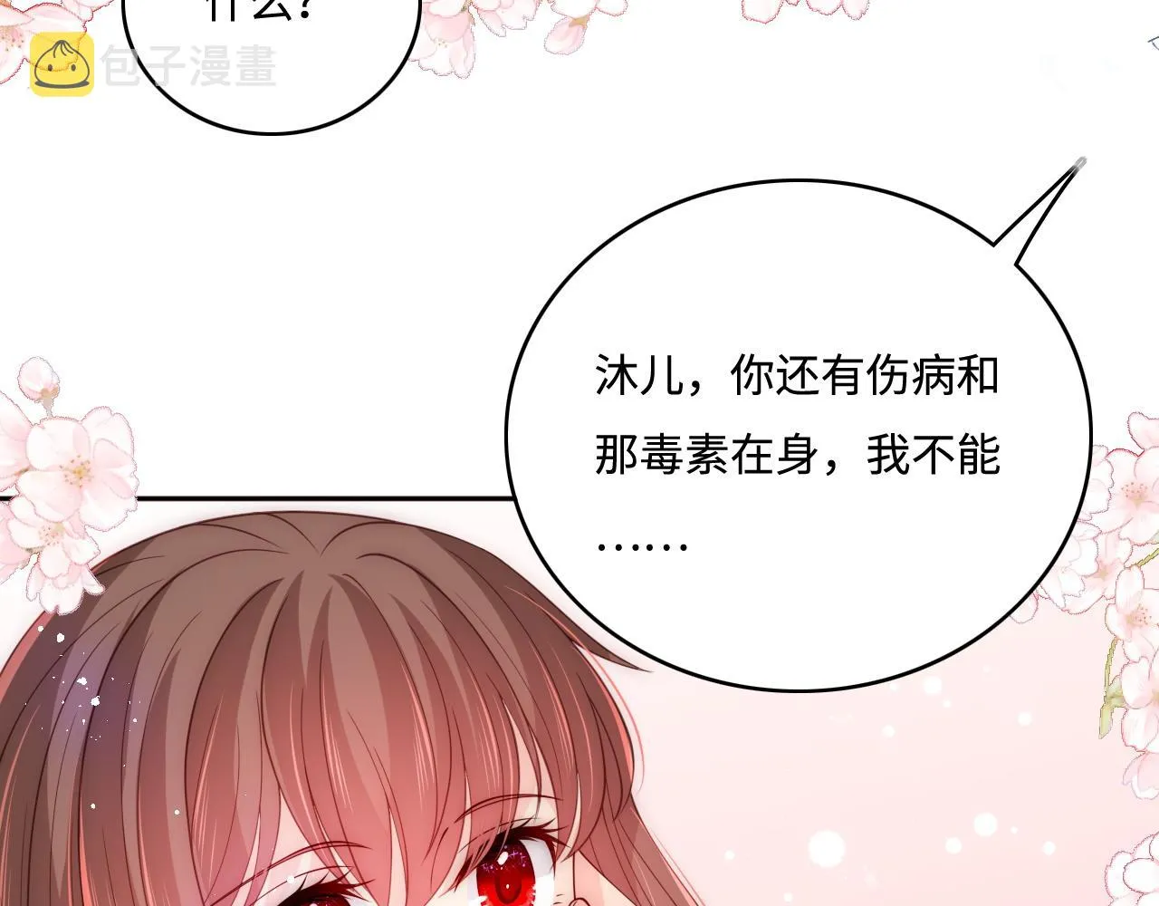 第160话 补上大婚的遗憾？ 第40页