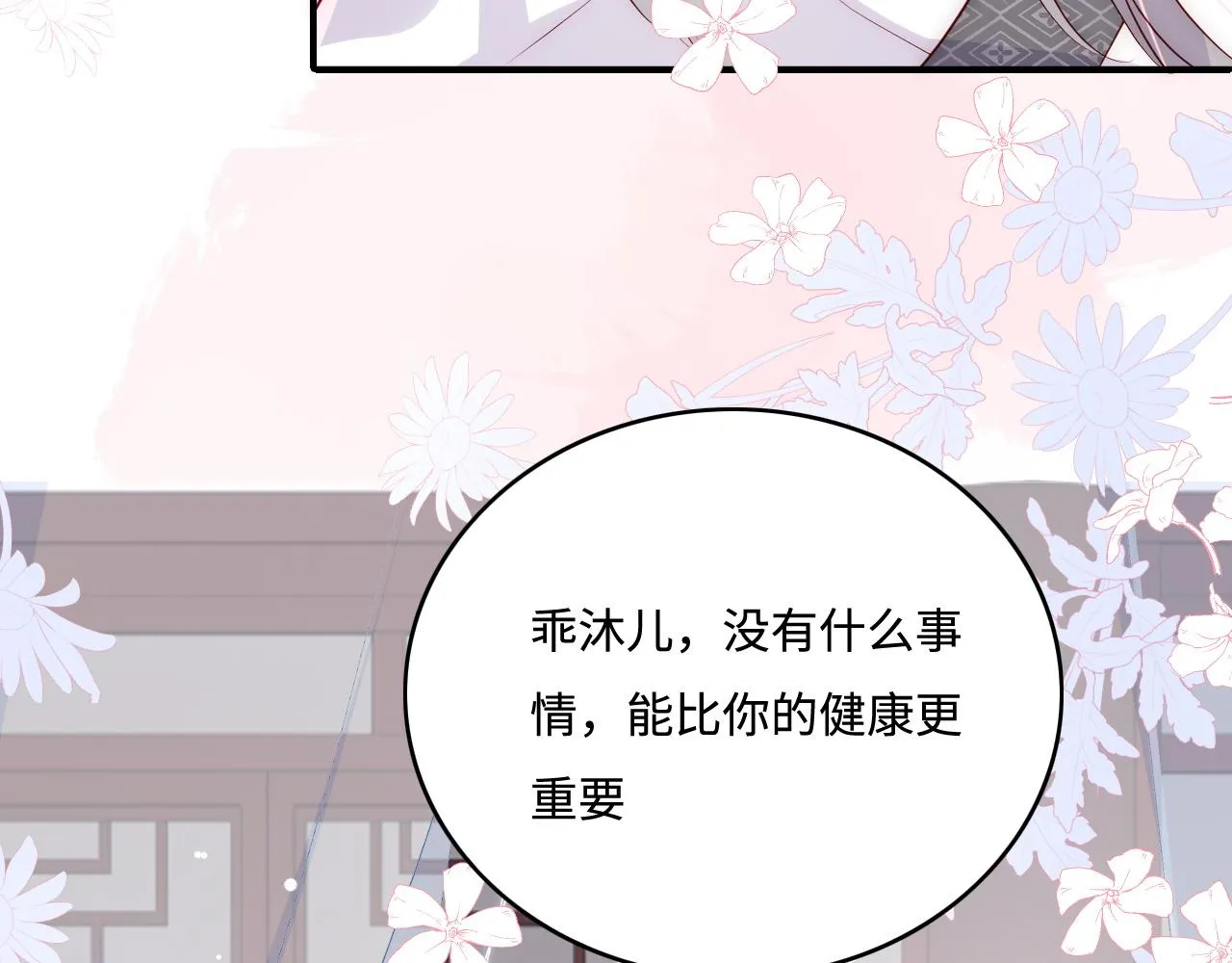 第160话 补上大婚的遗憾？ 第46页