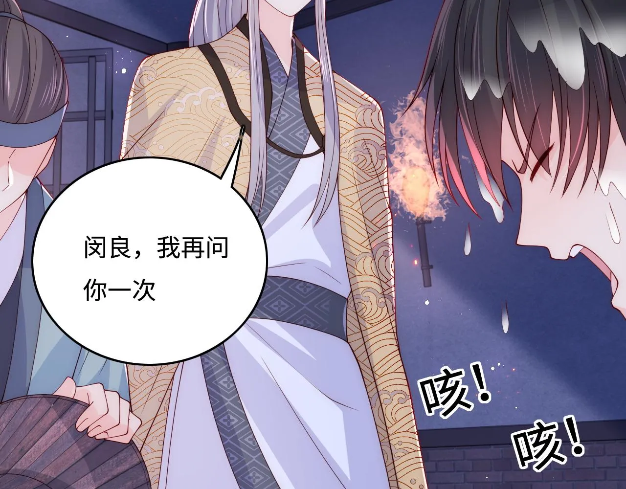 第160话 补上大婚的遗憾？ 第78页