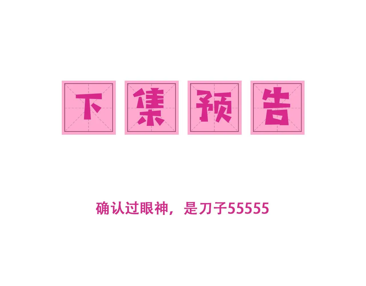 第160话 补上大婚的遗憾？ 第83页