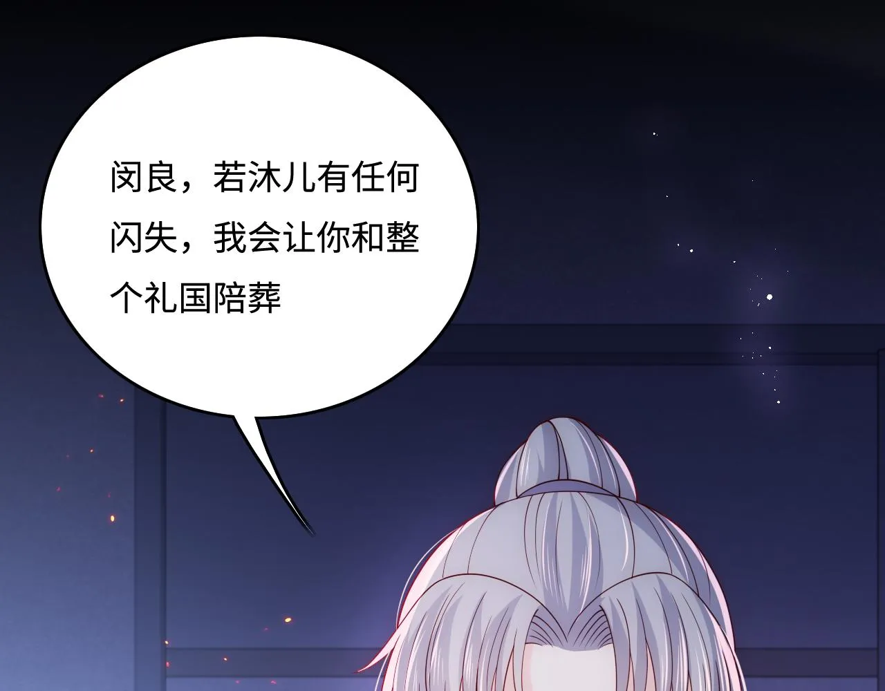 第161话 毒性再次发作 第9页