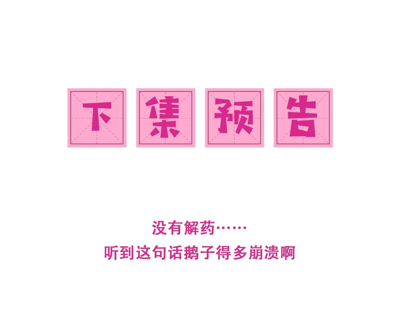 第161话 毒性再次发作 第95页