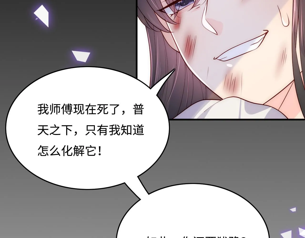第162话 不要相信他！ 第29页