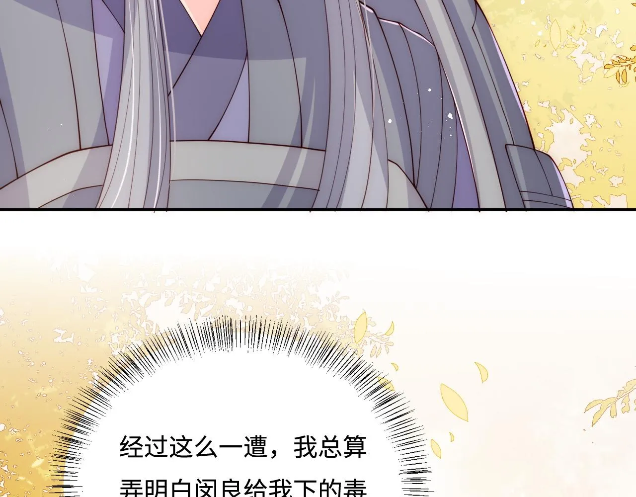 第162话 不要相信他！ 第39页