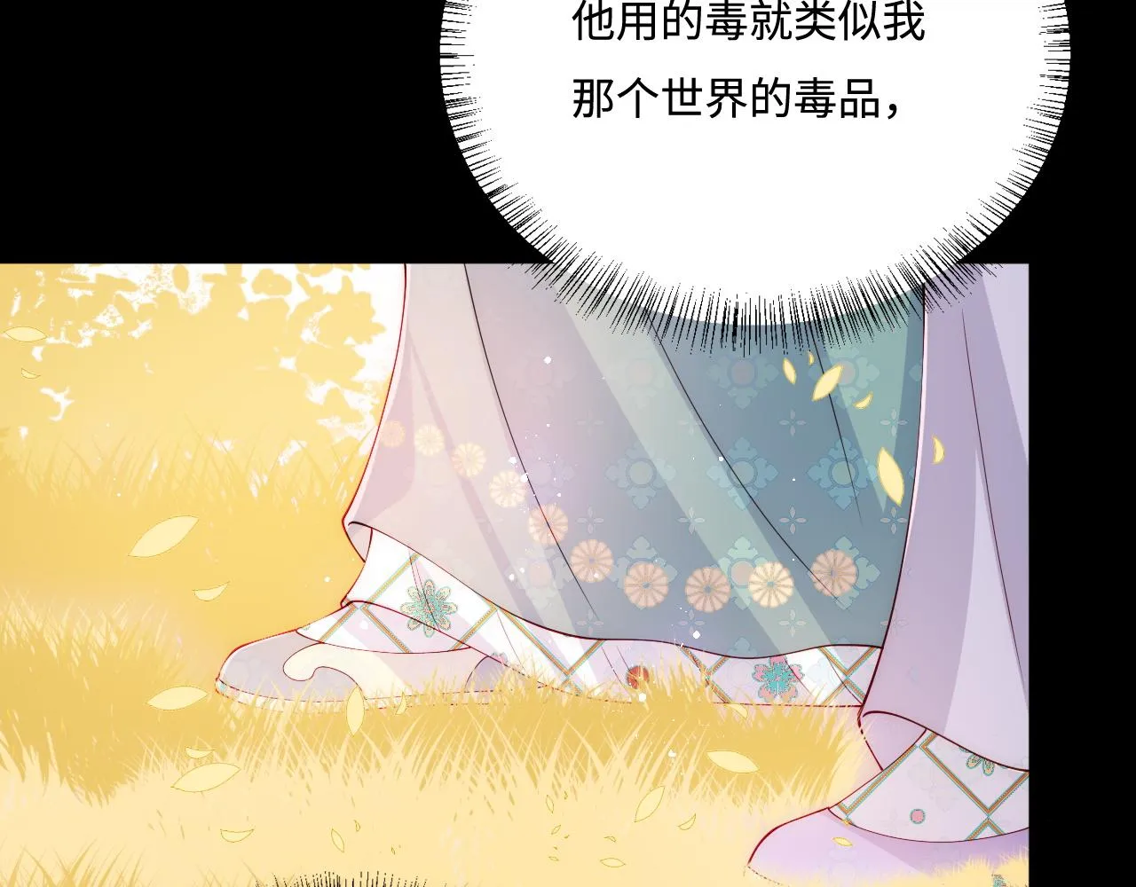 第162话 不要相信他！ 第42页