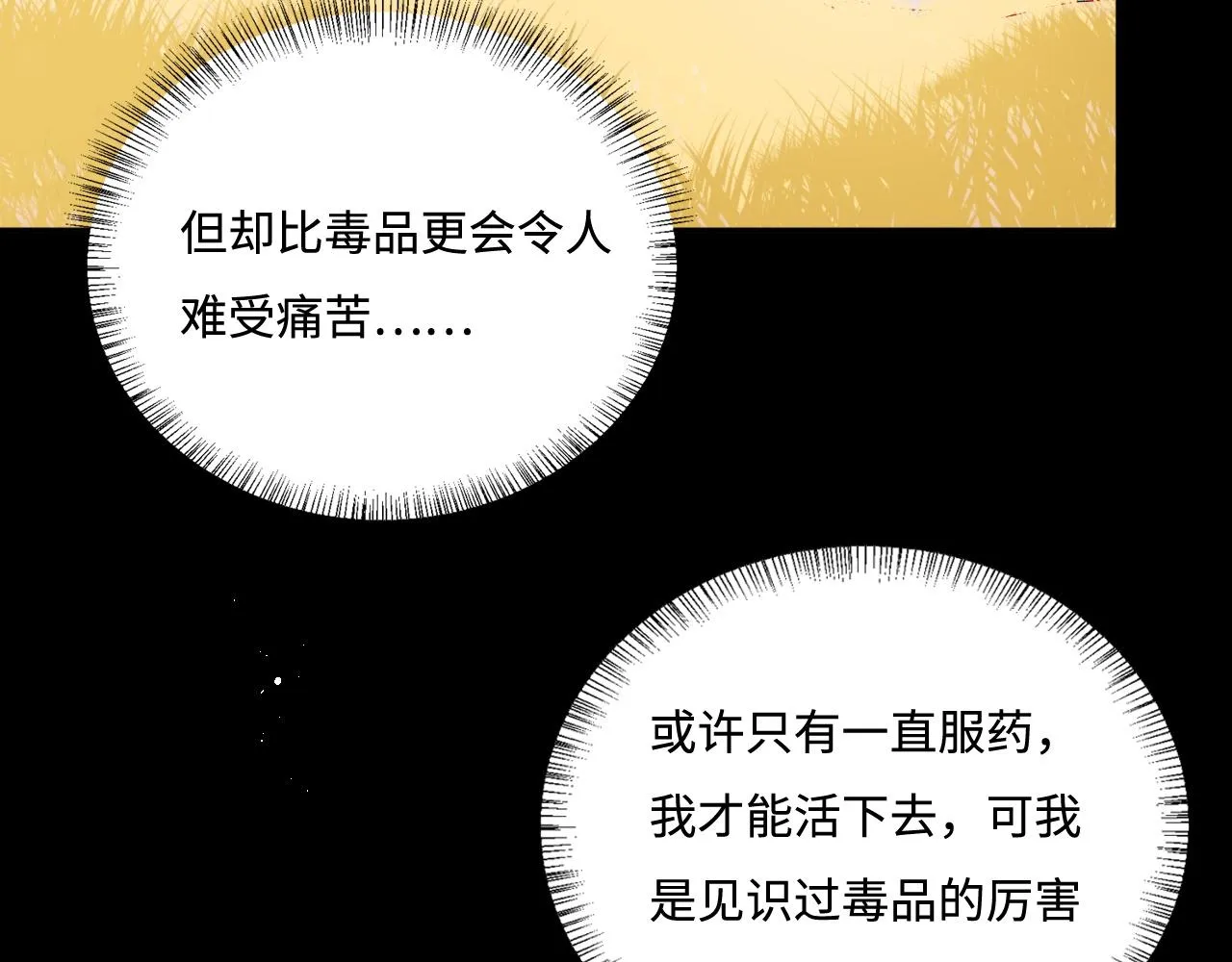 第162话 不要相信他！ 第43页
