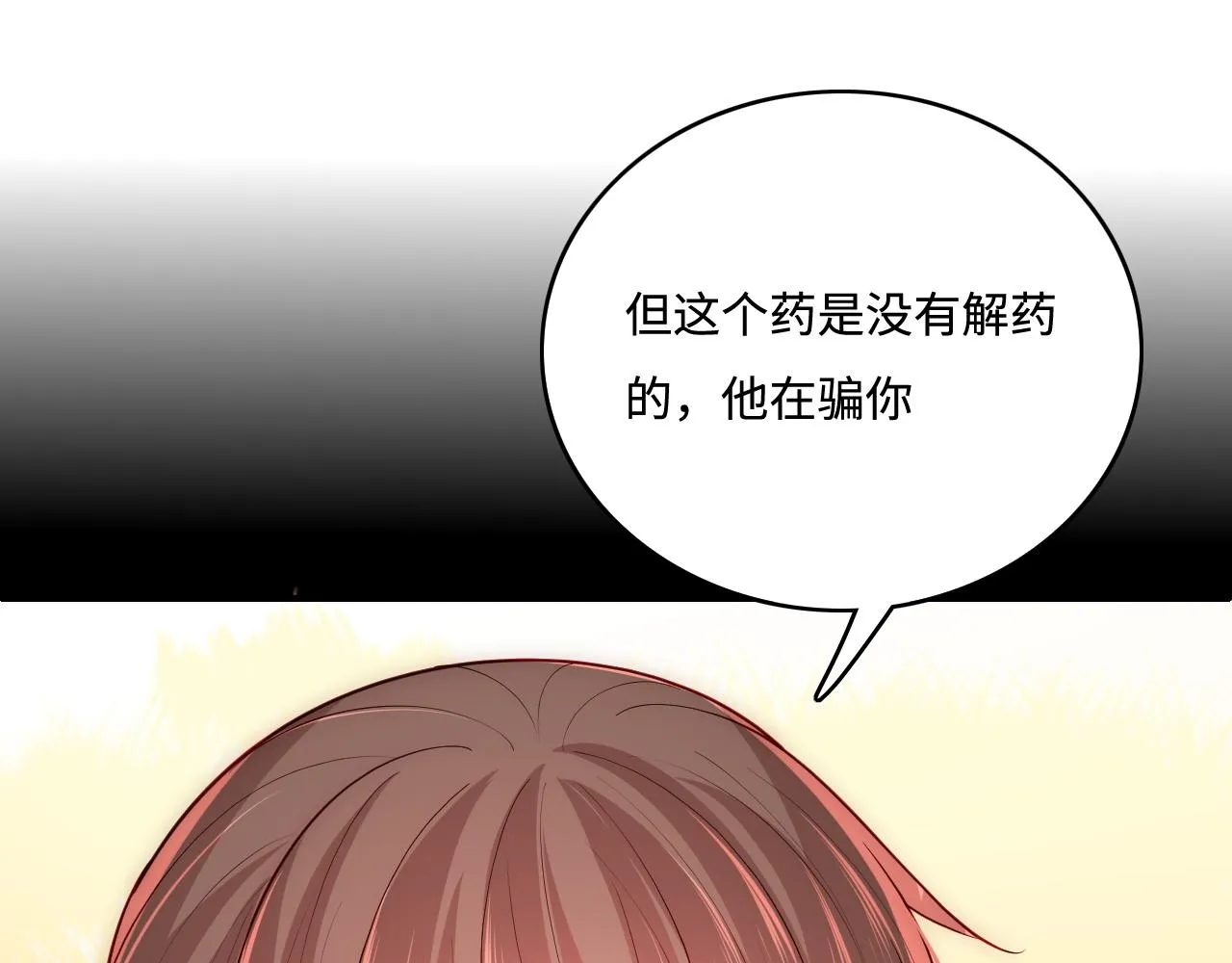 第162话 不要相信他！ 第51页
