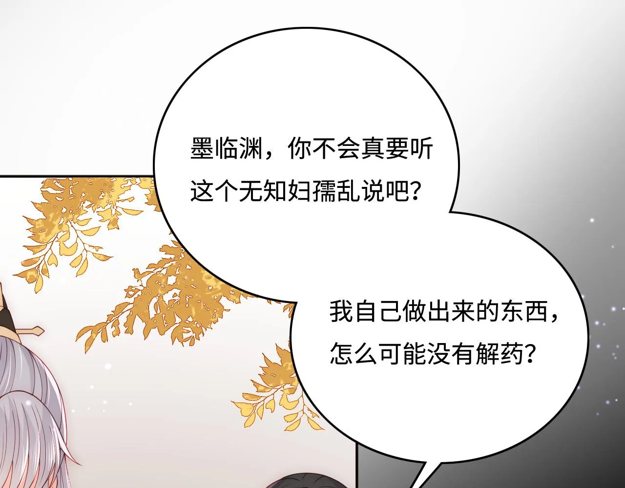 第162话 不要相信他！ 第69页