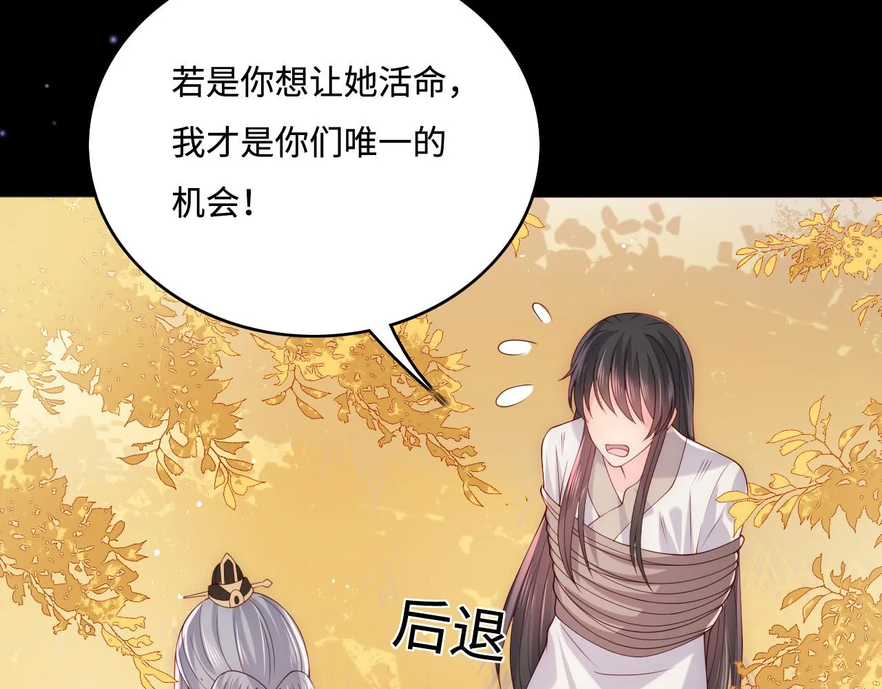 第162话 不要相信他！ 第71页