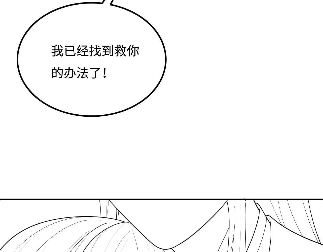 第162话 不要相信他！ 第100页