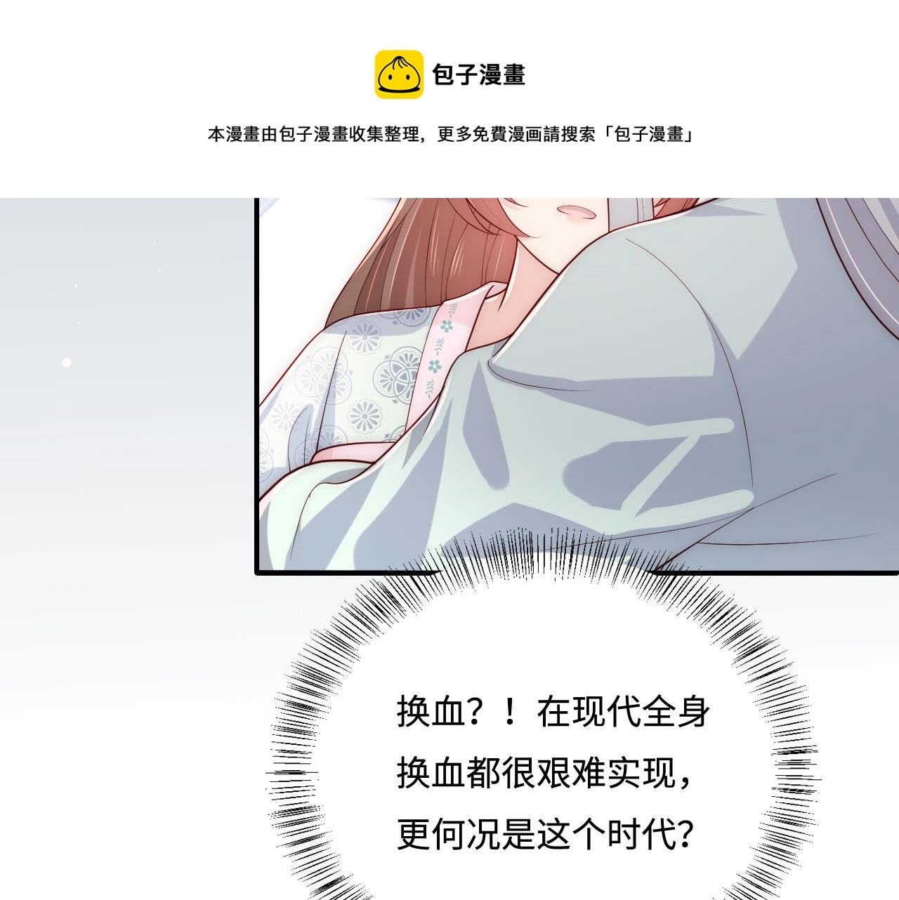 第163话 找到解救的办法了？ 第88页